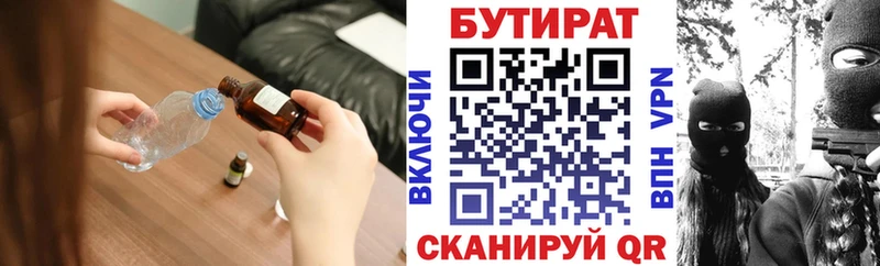 Купить где  Ленск  БУТИРАТ 1.4BDO 